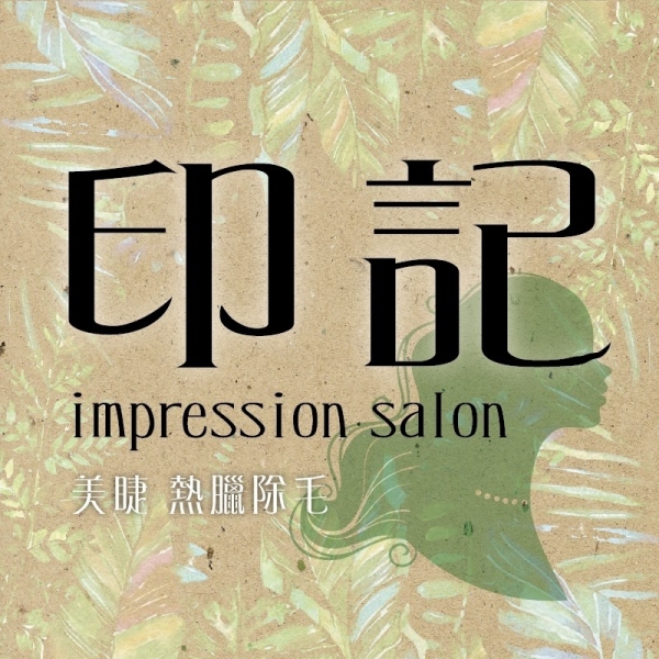 印記Impression Salon